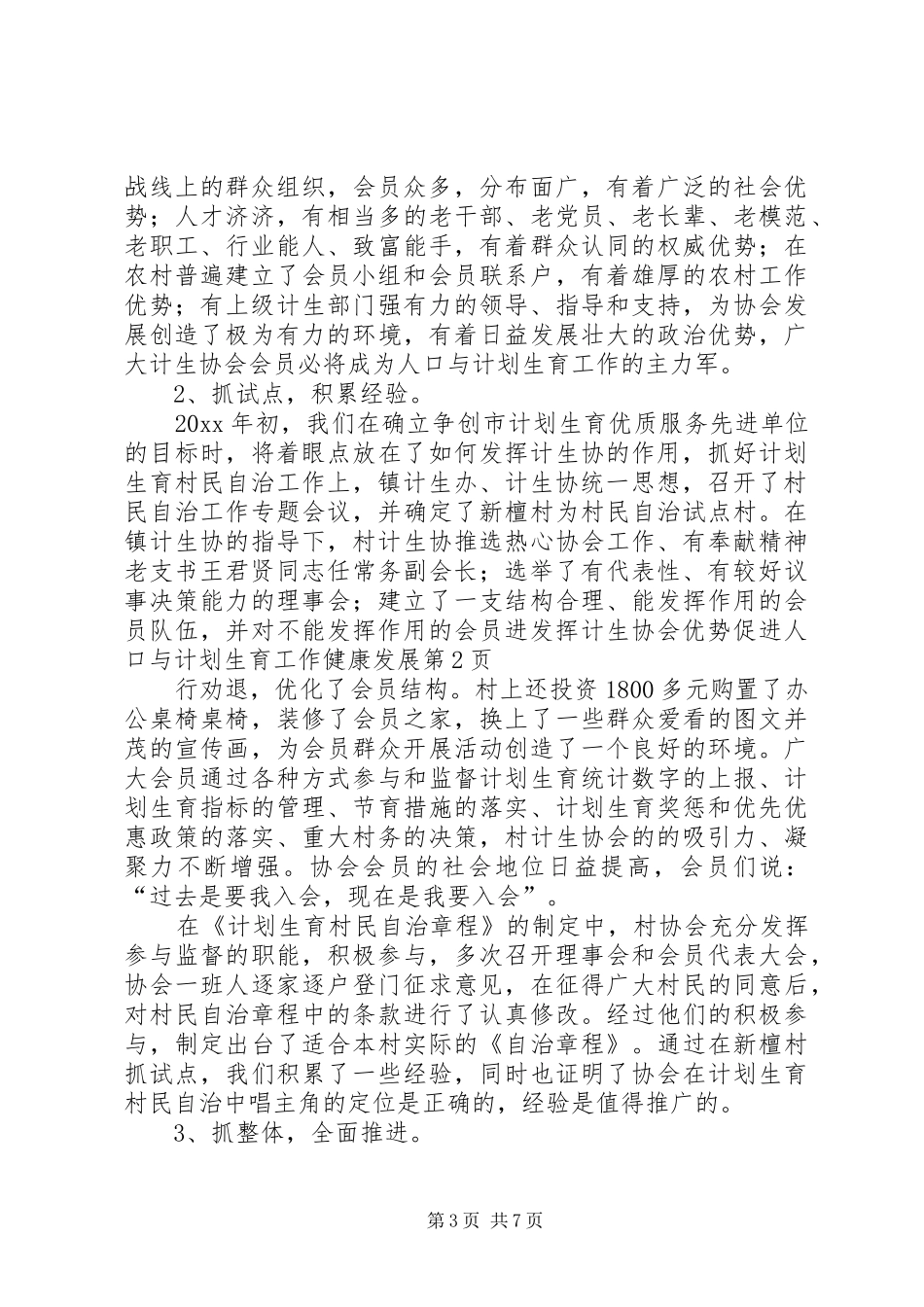 发挥计生协会优势促进人口与计划生育工作健康发展 _第3页