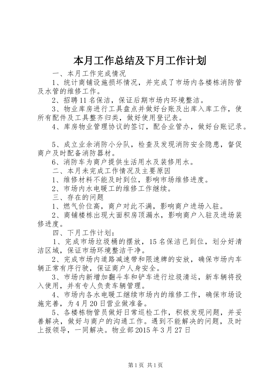 本月工作总结及下月工作计划 _第1页