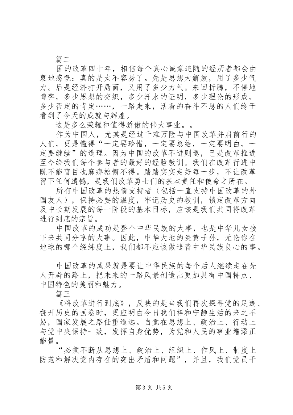 将改革进行到底心得体会四篇_第3页