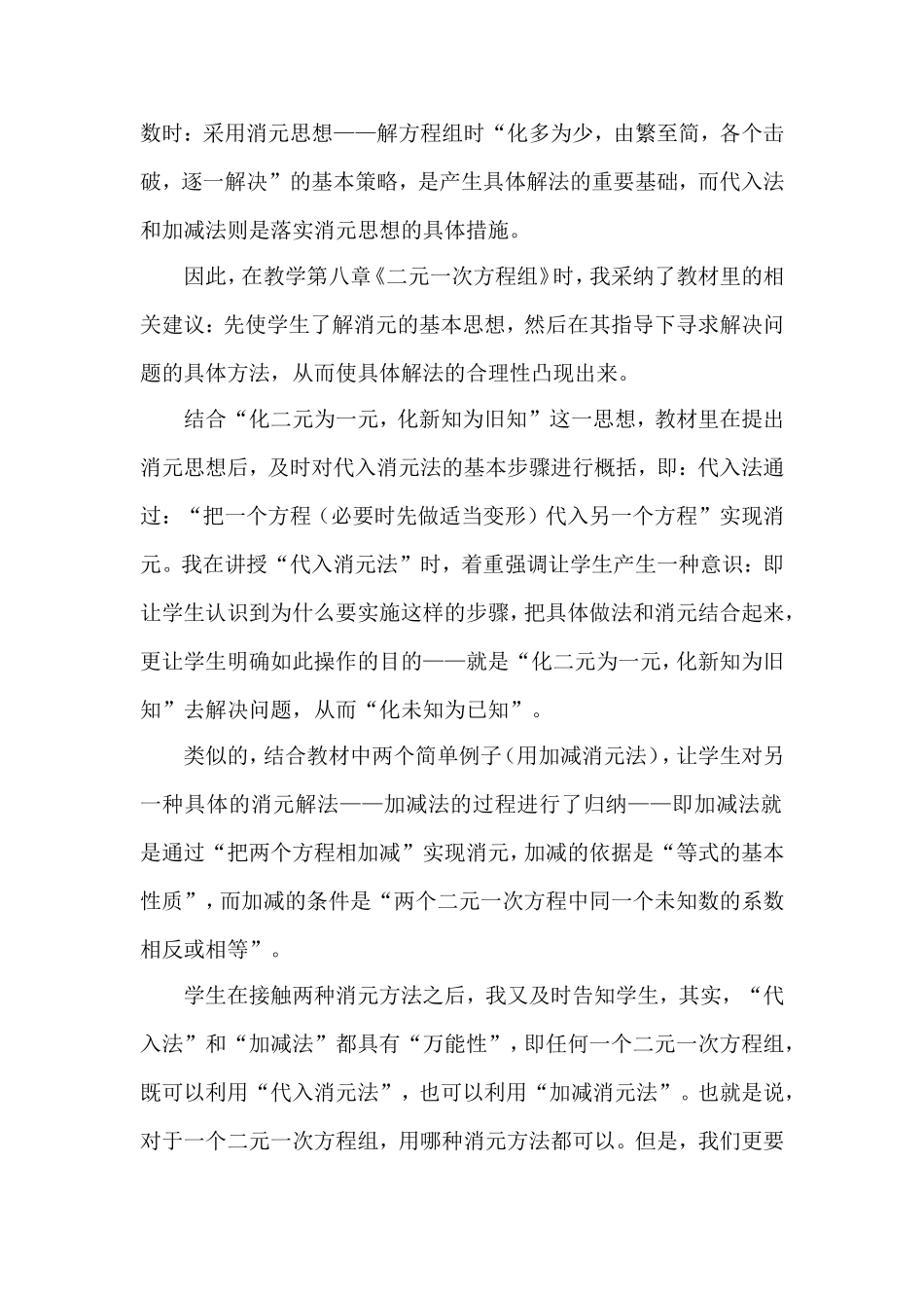 王卫杰—解二元一次方程组_第2页