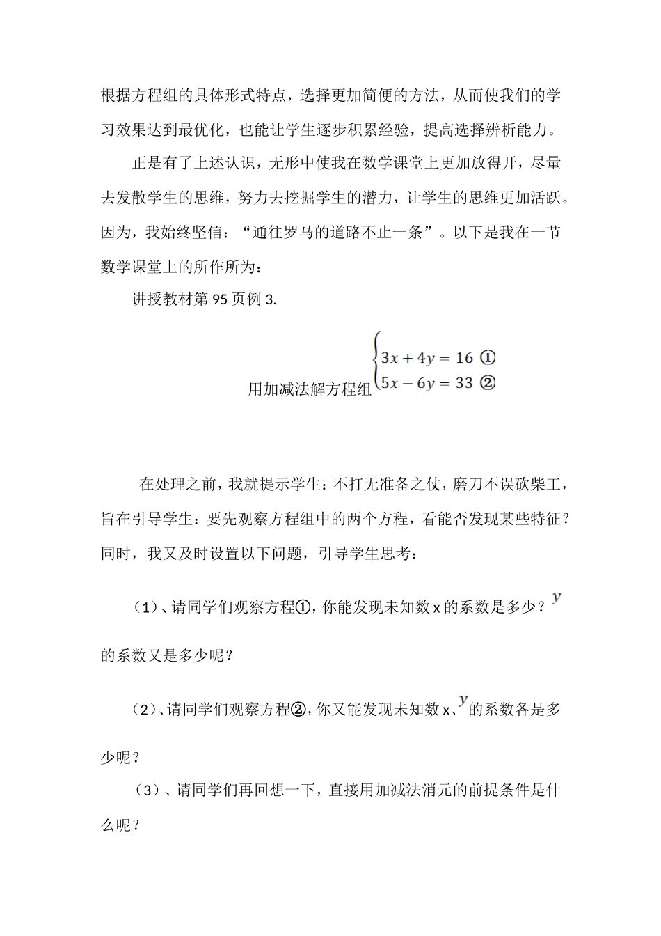 王卫杰—解二元一次方程组_第3页