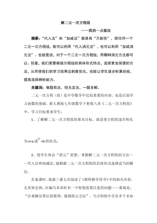 王卫杰—解二元一次方程组