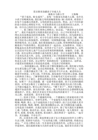 赏识教育浇灌孩子幸福人生