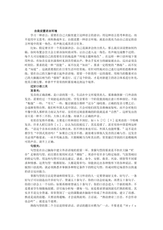怎样提高学生的英语口语能力