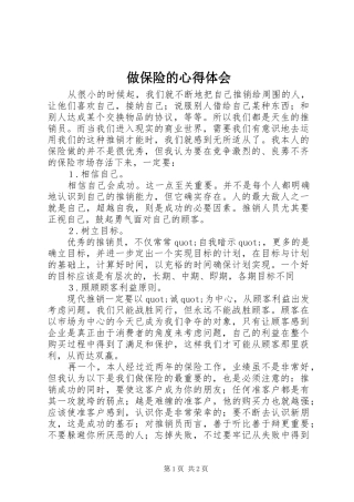 做保险的心得体会