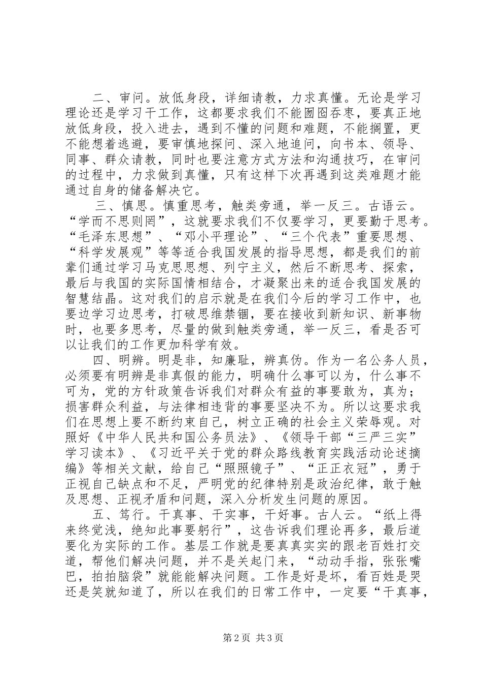 新入职公务员学习心得_第2页
