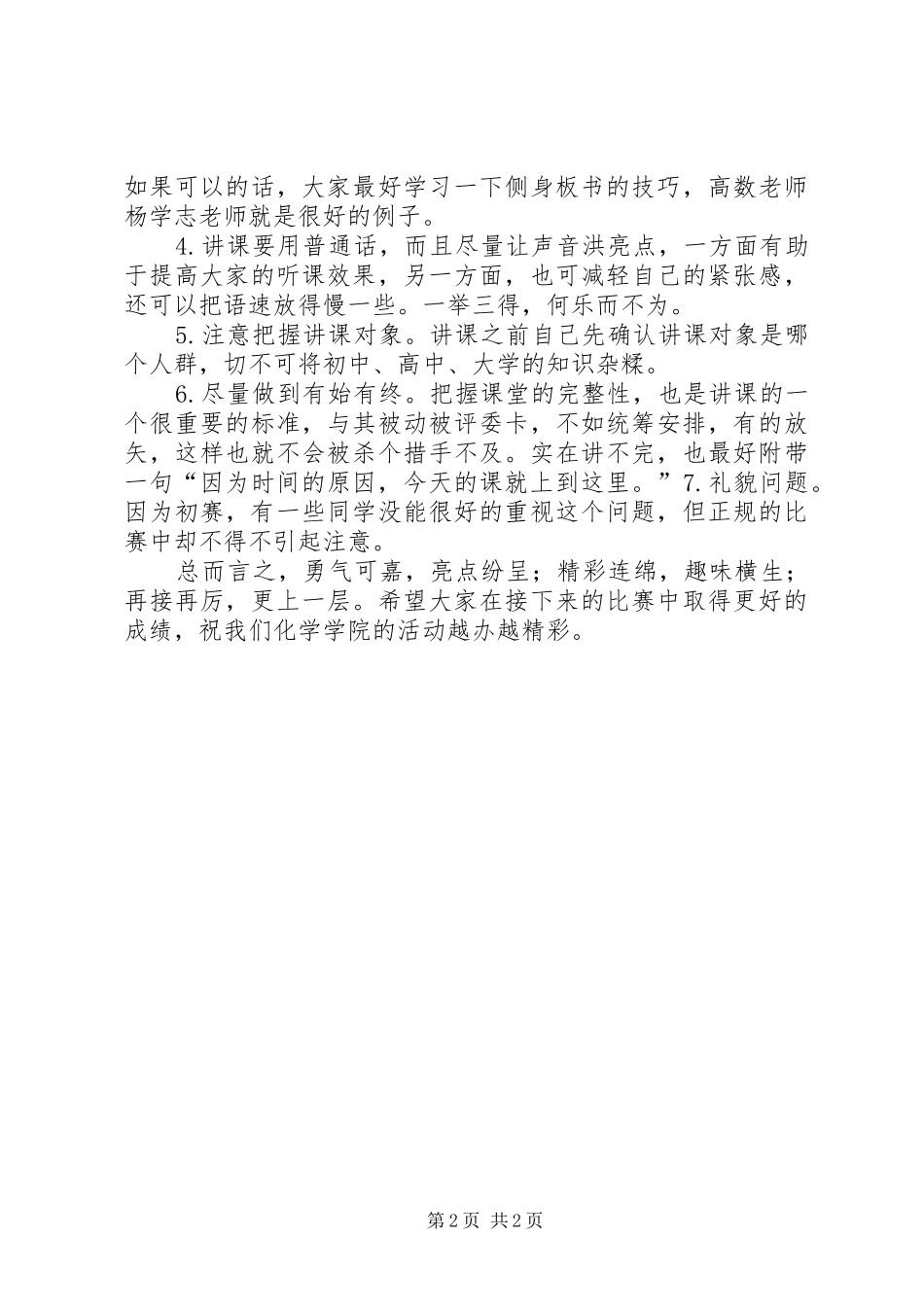 科学讲课心得体会_第2页