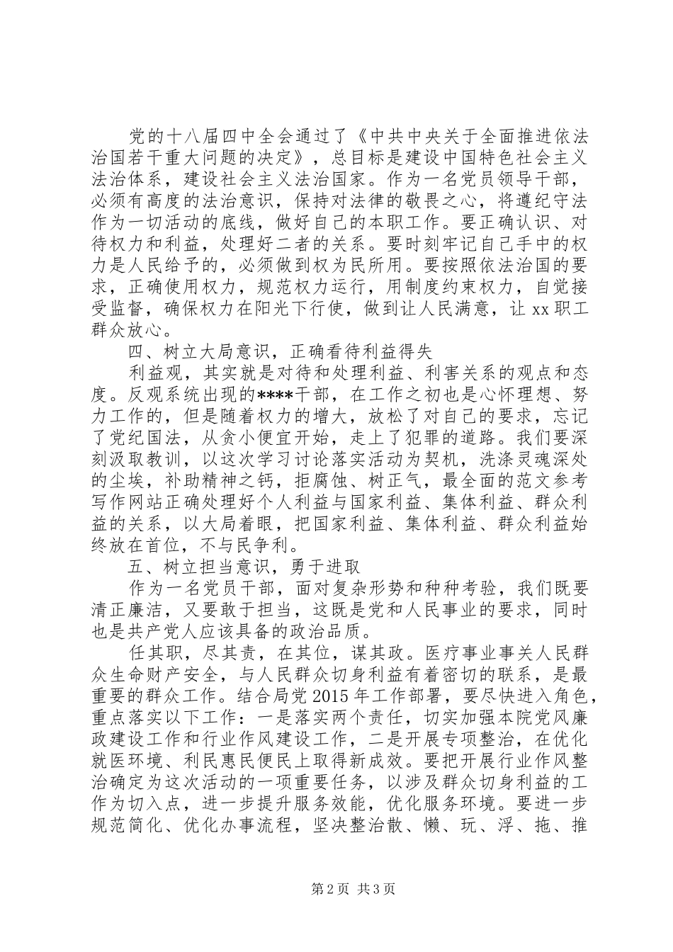 XX年8月党员干部担当负责争作为守规矩心得体会范文_第2页