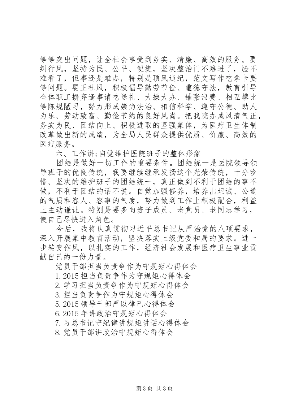 XX年8月党员干部担当负责争作为守规矩心得体会范文_第3页