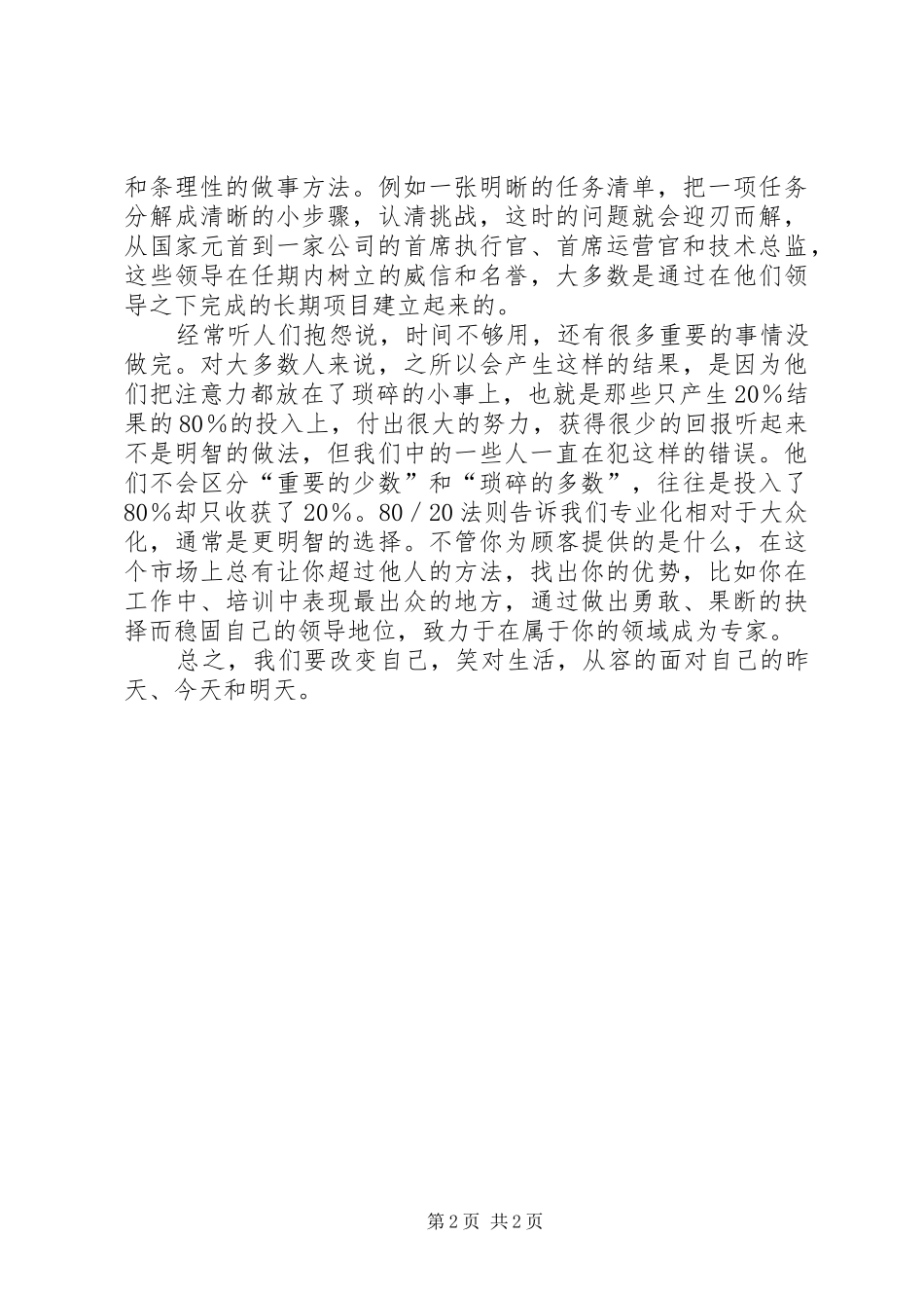 自动自发的工作读后感_第2页