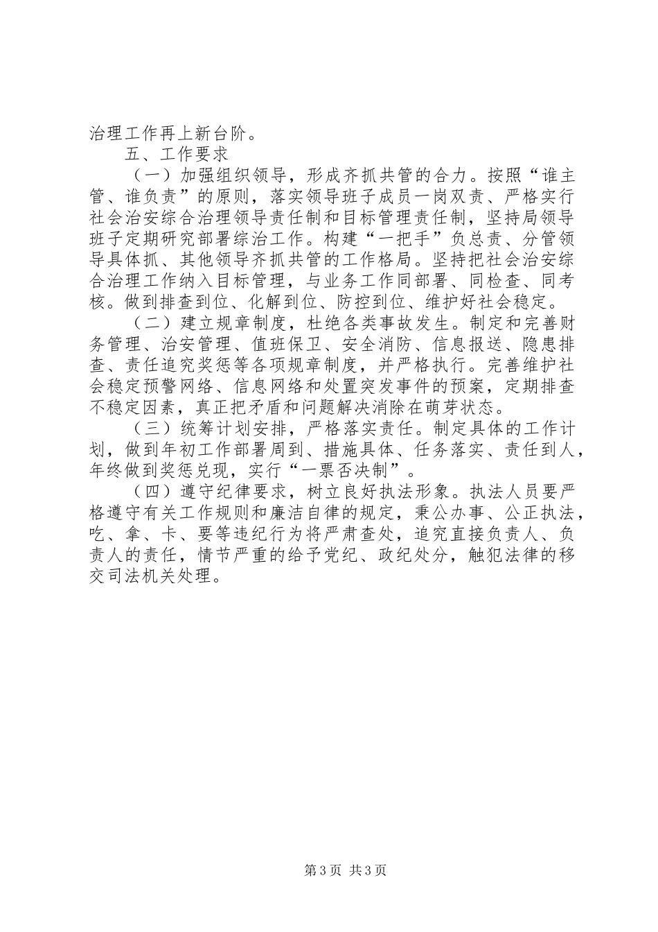 XX年社会治安综合治理工作计划 _第3页