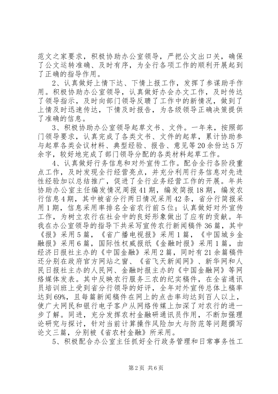 XX年办公室主任工作计划 _第2页