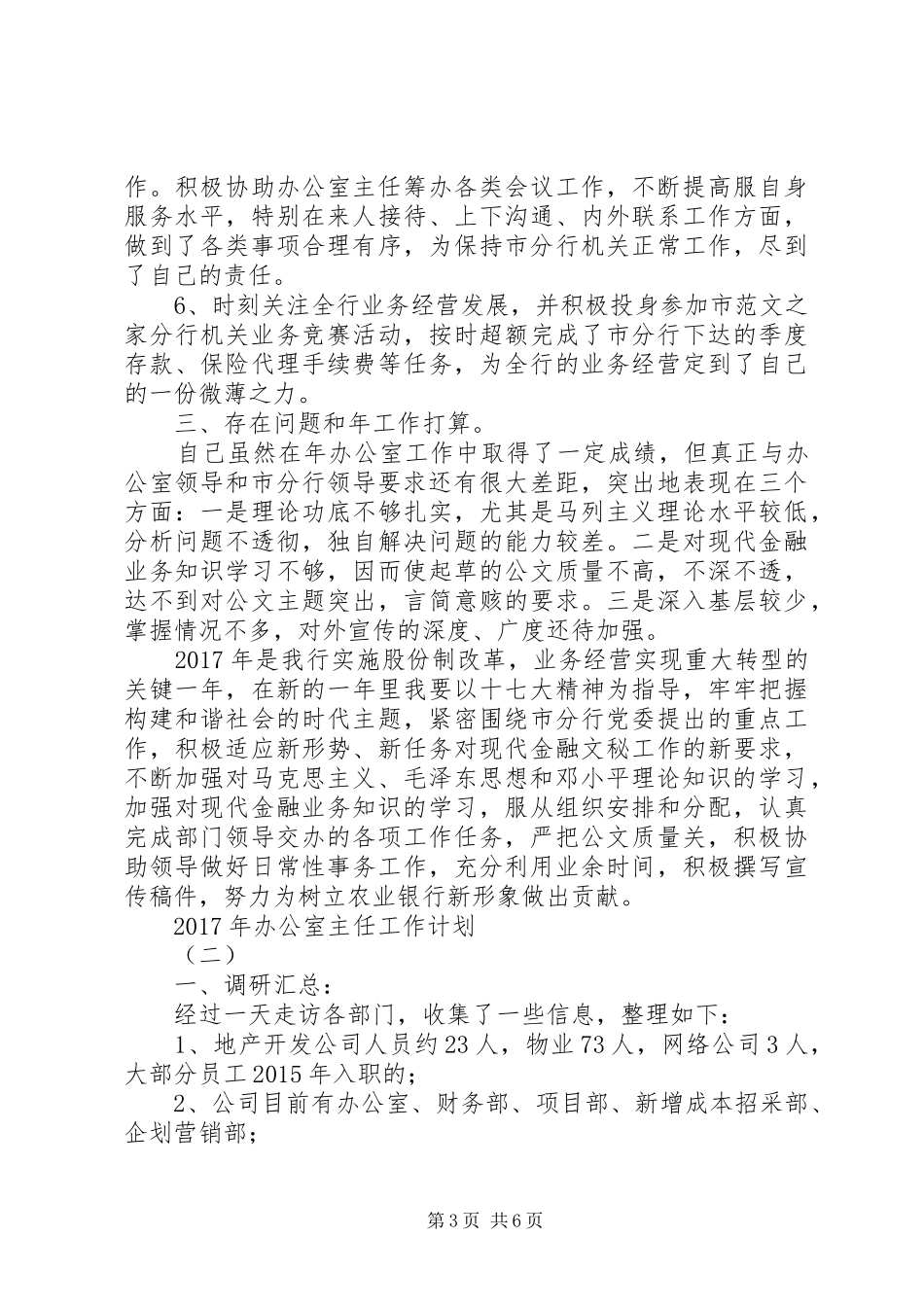 XX年办公室主任工作计划 _第3页