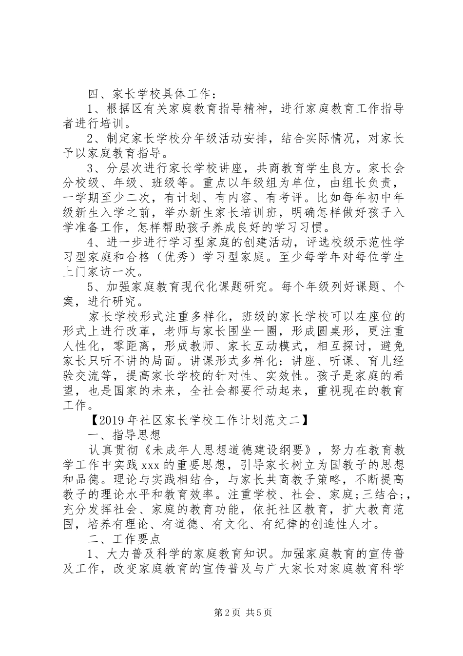 学校XX年工作计划 _第2页