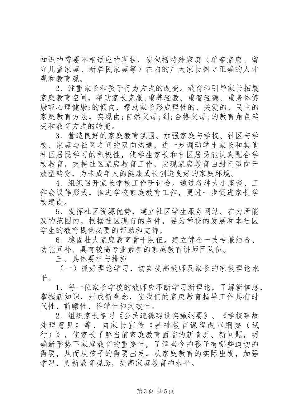 学校XX年工作计划 _第3页