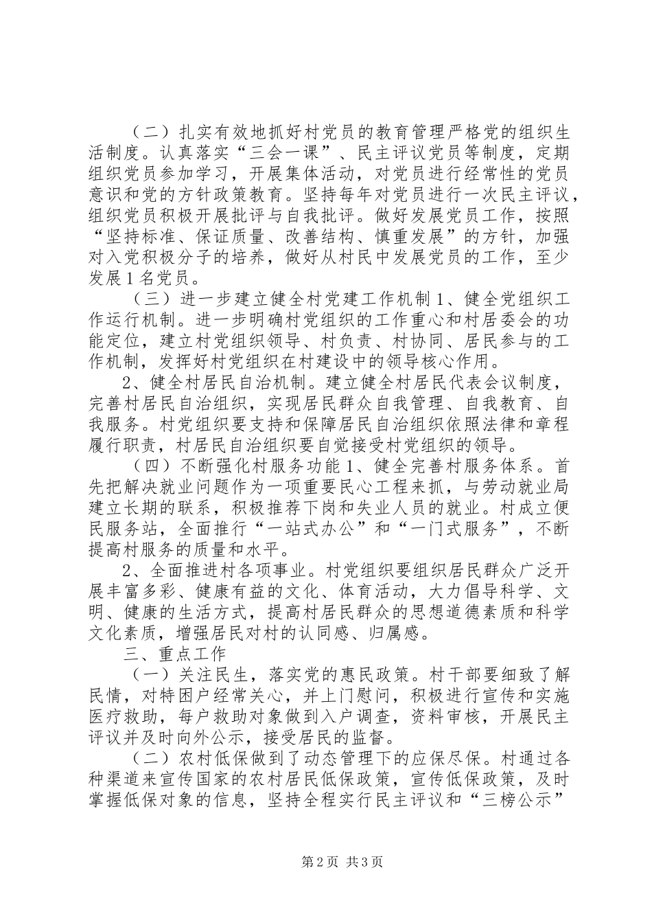 农村年度党建工作计划 _第2页