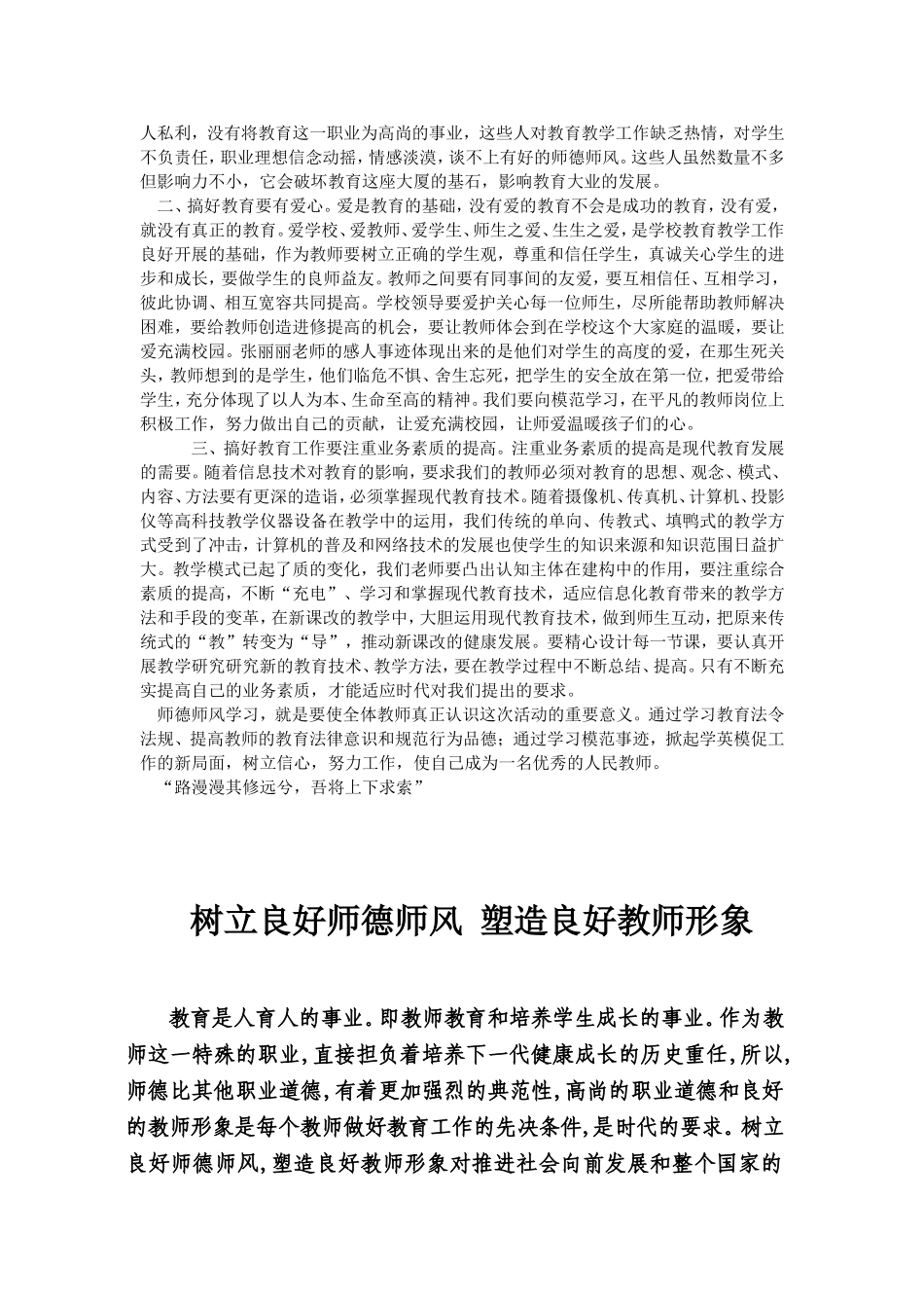 树立师德师风塑造教师形象_第2页