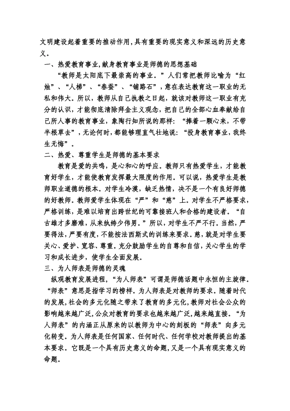 树立师德师风塑造教师形象_第3页