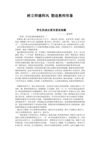 树立师德师风塑造教师形象