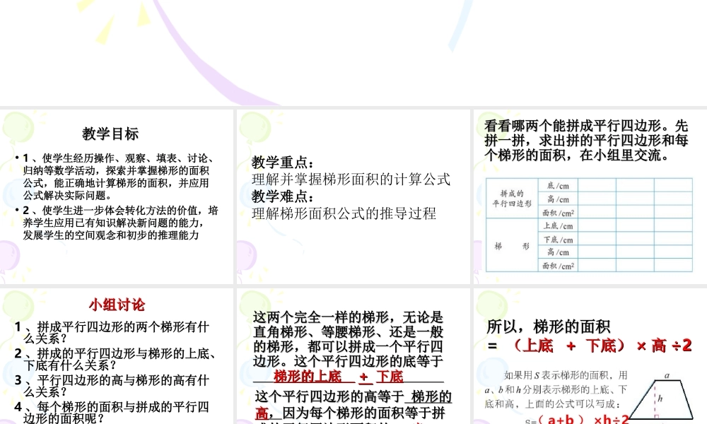 梯形面积的计算 (2)