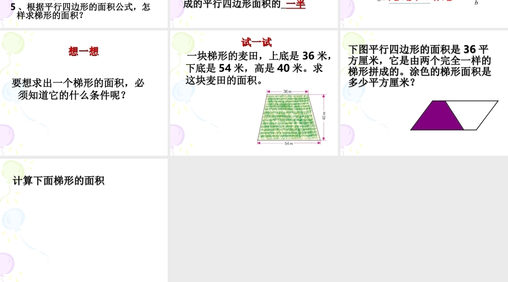 梯形面积的计算 (2)