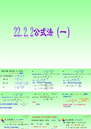 公式法一课件