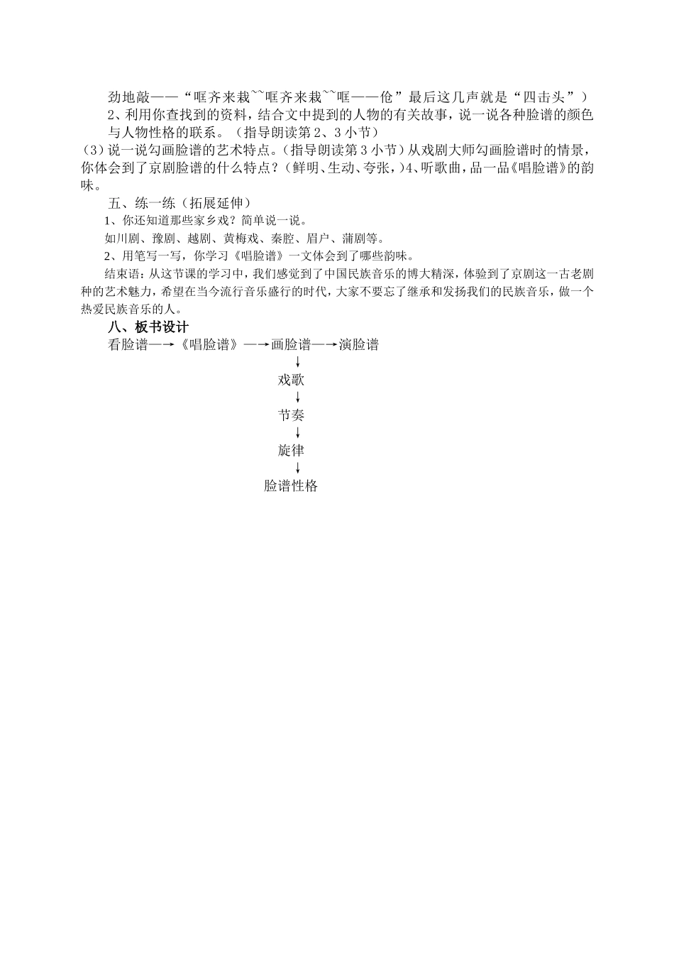 唱脸谱教学设计_第2页
