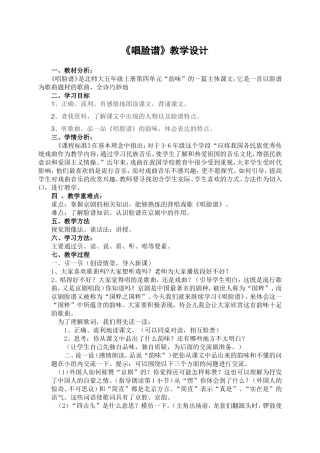 唱脸谱教学设计