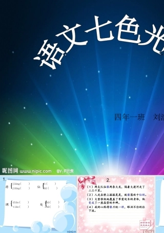 语文七色光四