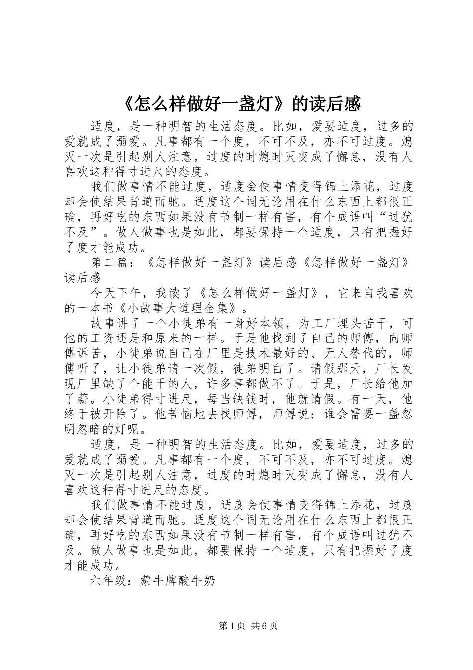 《怎么样做好一盏灯》的读后感_第1页