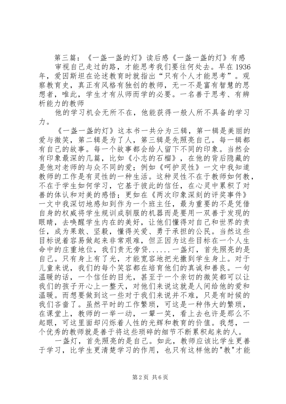 《怎么样做好一盏灯》的读后感_第2页
