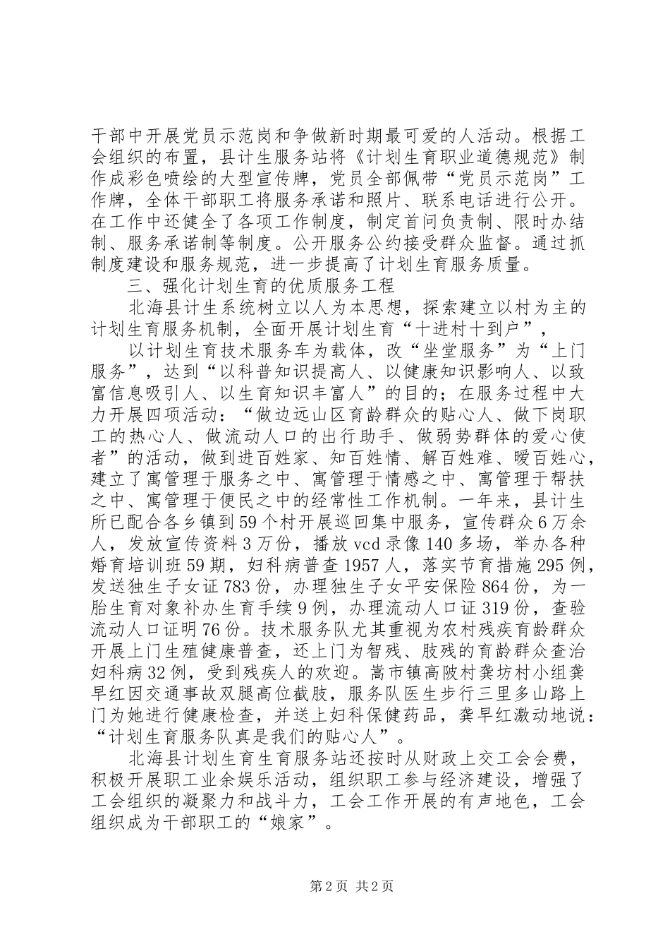 县计划生育服务创建先进工会情况汇报 _第2页