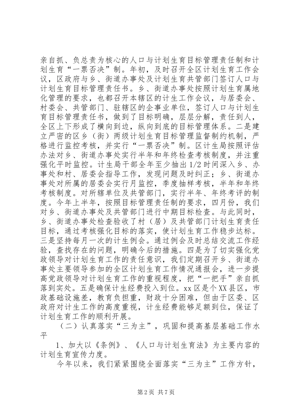 计划生育工作总结范文 _第2页