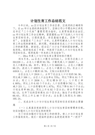 计划生育工作总结范文 