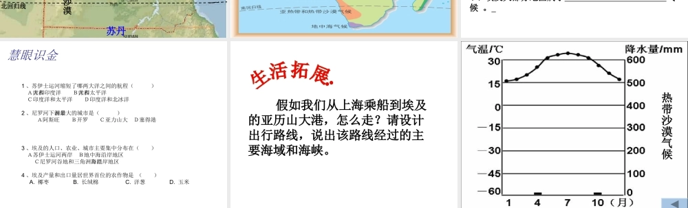 七年级地理下册第八章第二节《埃及》