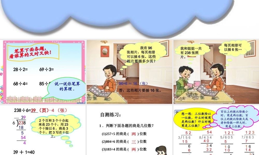 人教版下册第二单元三位数除以一位数例3