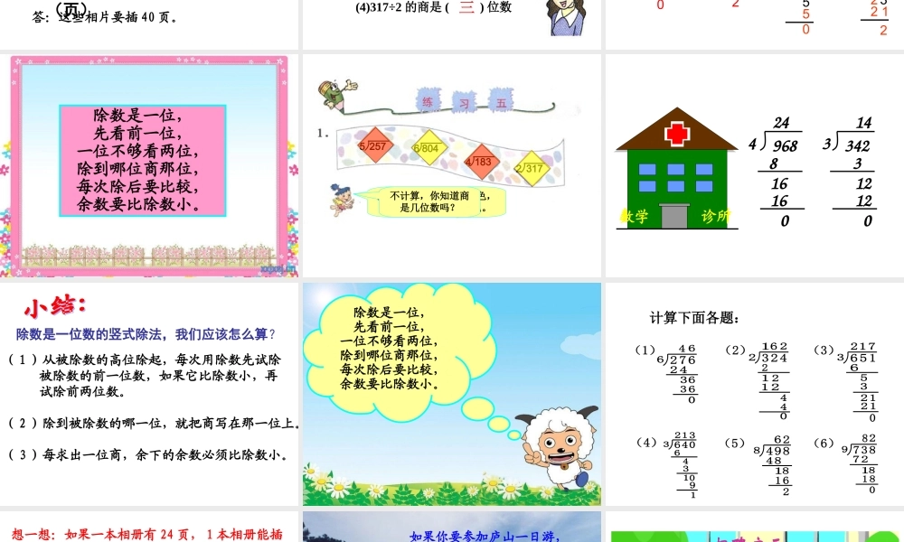 人教版下册第二单元三位数除以一位数例3