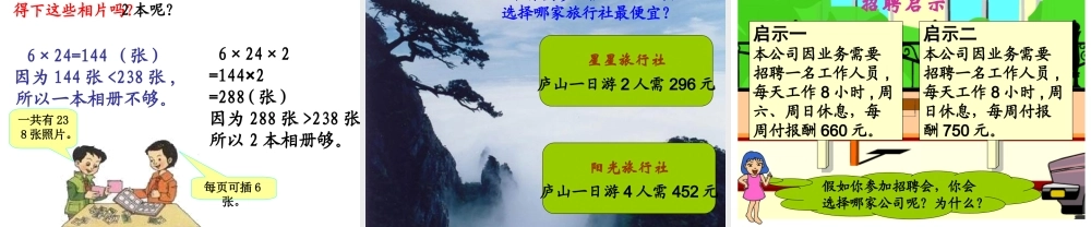 人教版下册第二单元三位数除以一位数例3