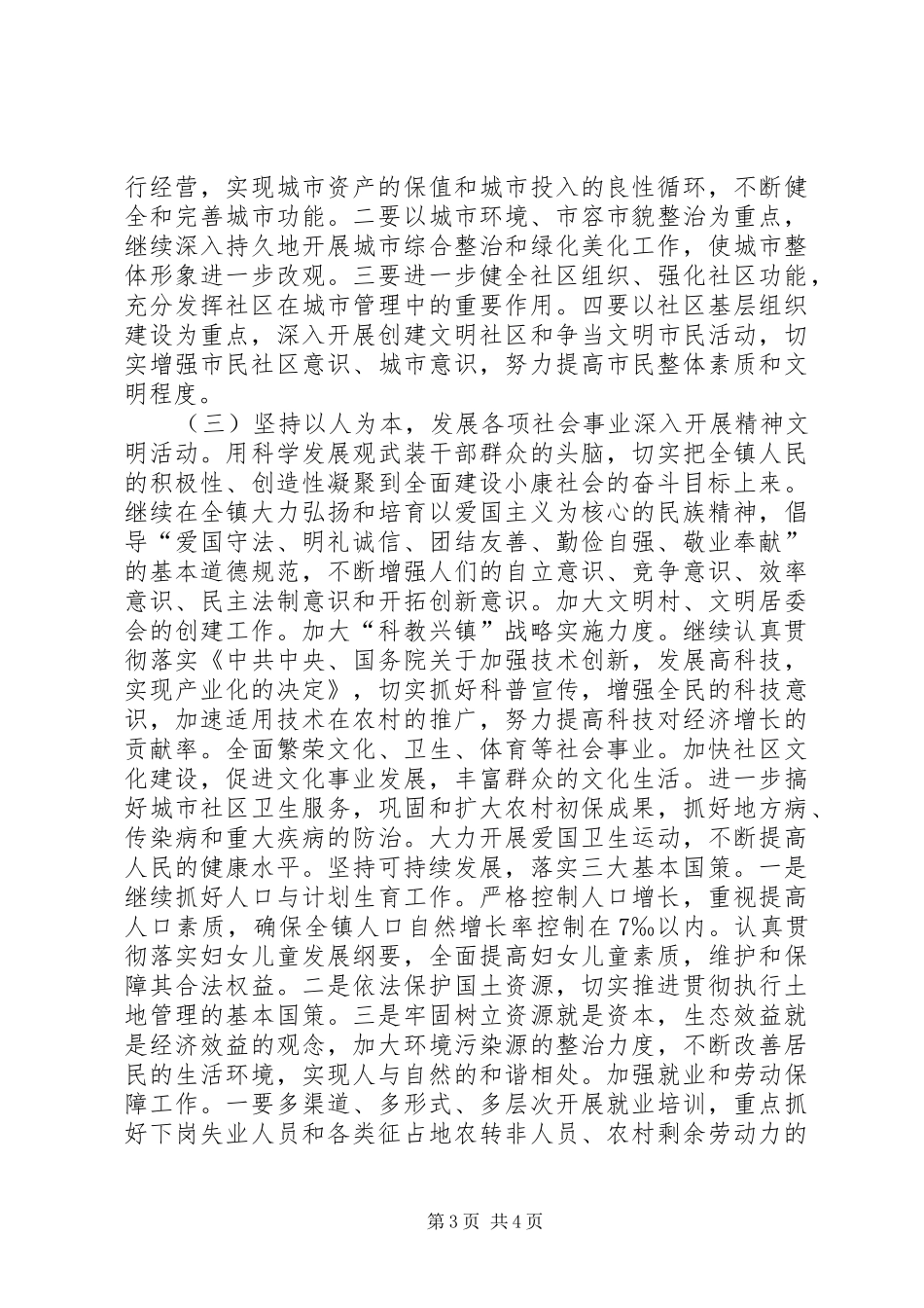 镇十一五发展规划提纲 _第3页