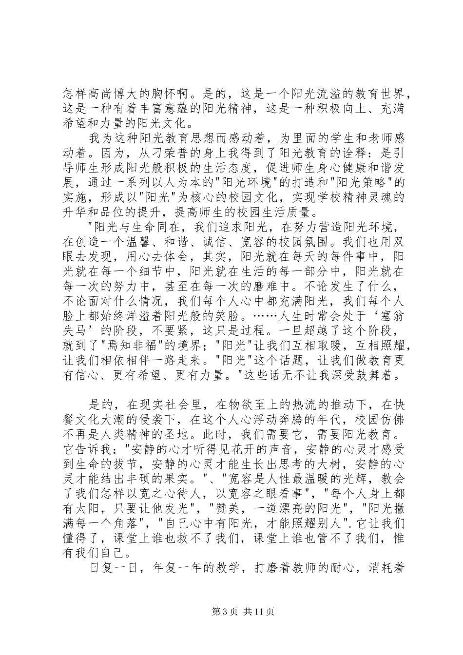 读《省略阳光》有感_第3页