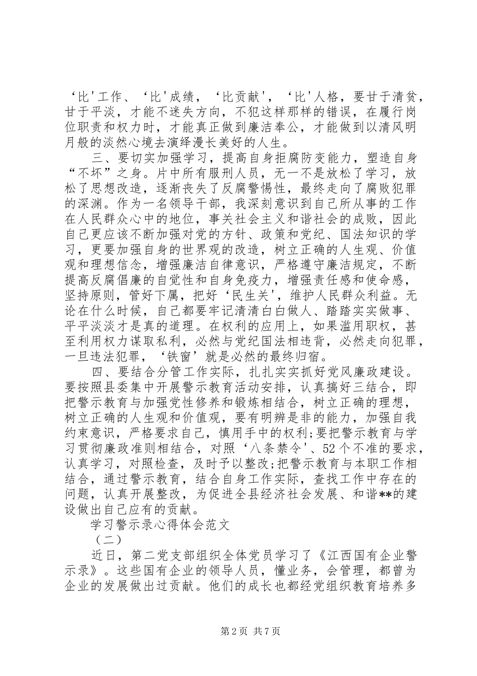 学习警示录心得体会)范文合集_第2页