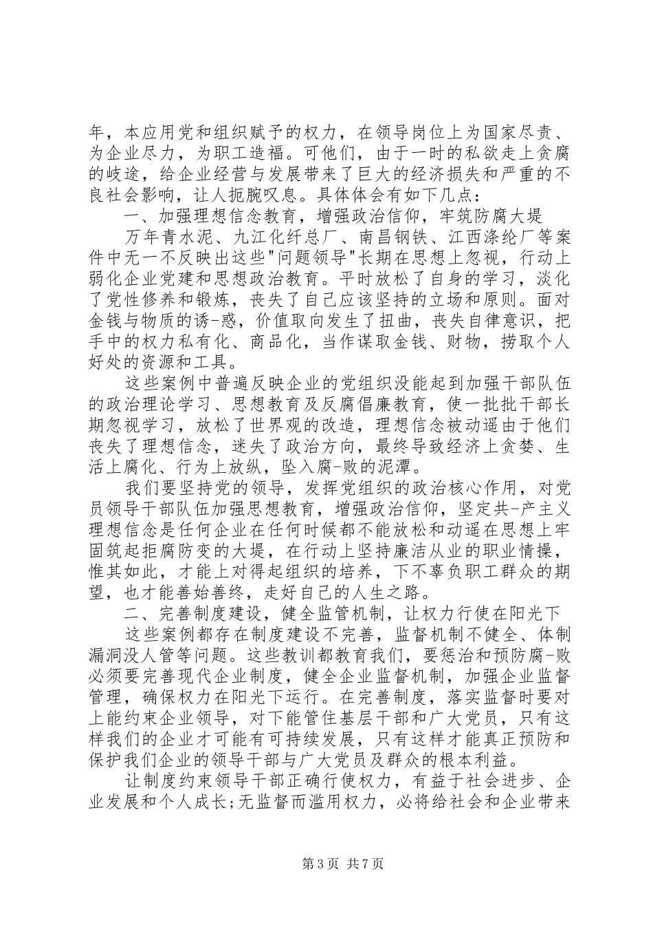 学习警示录心得体会)范文合集_第3页