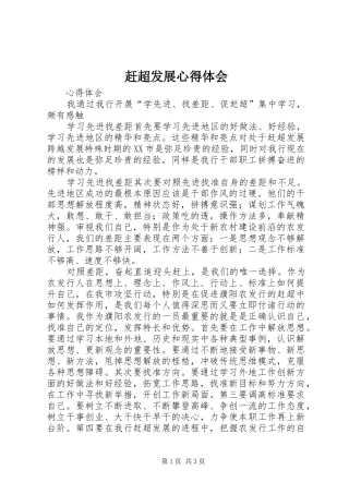 赶超发展心得体会