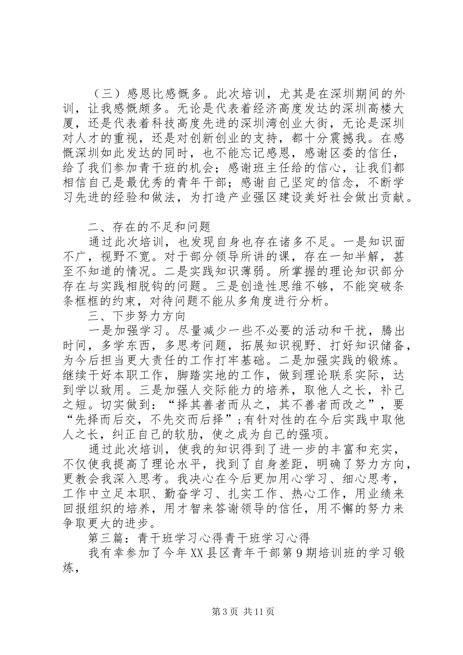 青干班学习心得_第3页