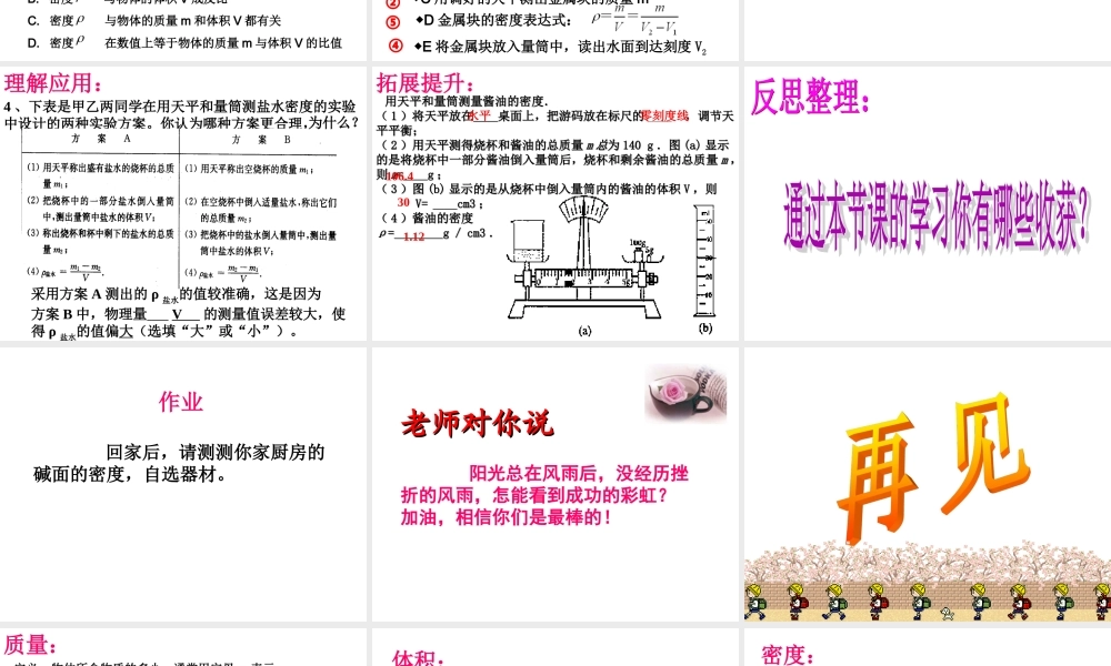 物质的物理属性