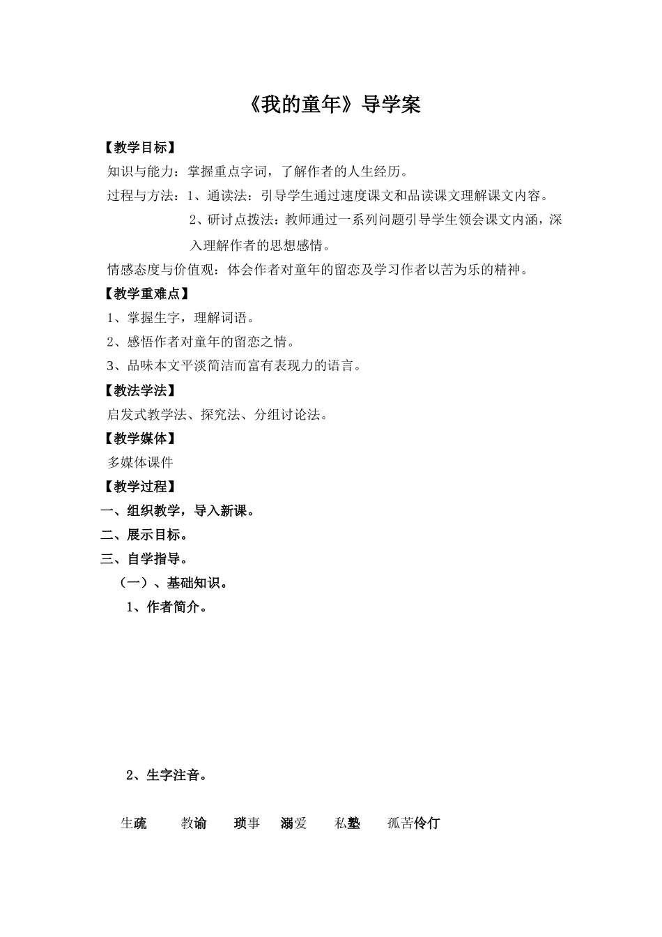 我的童年 (2)_第1页