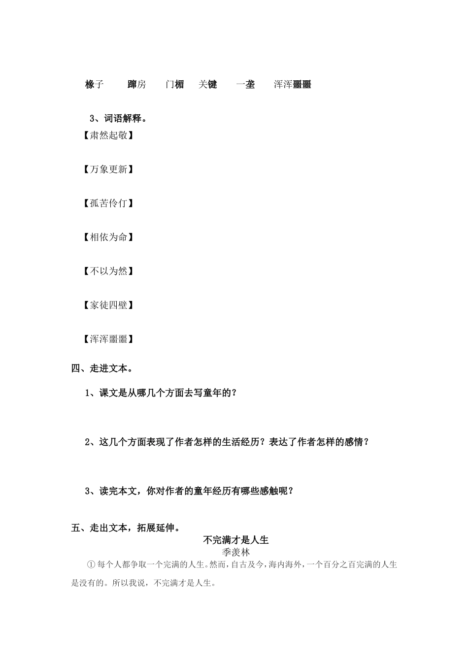 我的童年 (2)_第2页