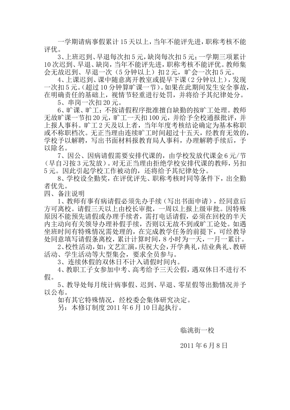 小学教师考勤制度（修订2）_第2页