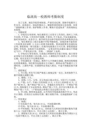小学教师考勤制度（修订2）