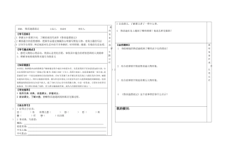 鲁滨逊漂流记导学案